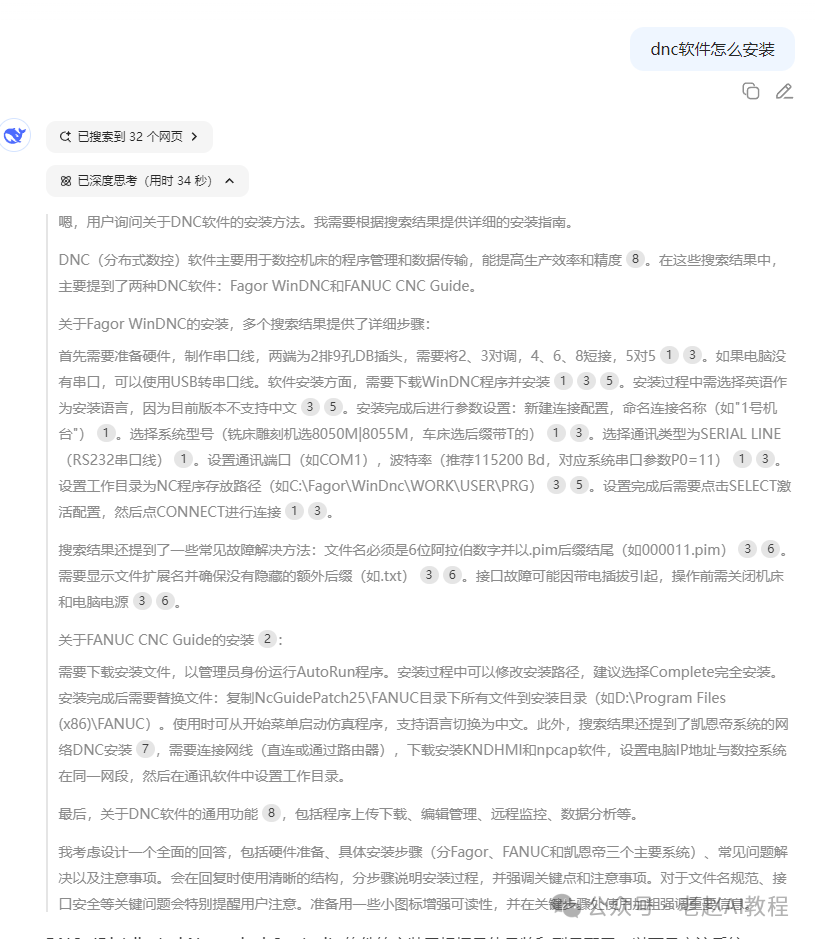 DeepseekAI搜索关键字分析——DNC软件