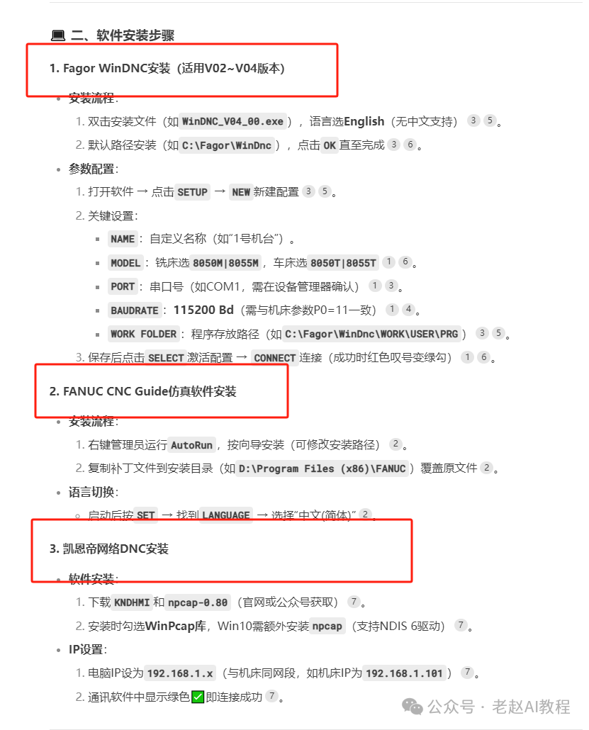 DeepseekAI搜索关键字分析——DNC软件