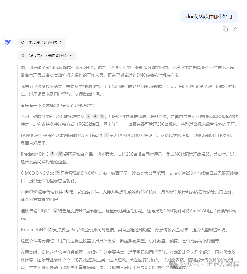 DeepseekAI搜索关键字分析——DNC软件