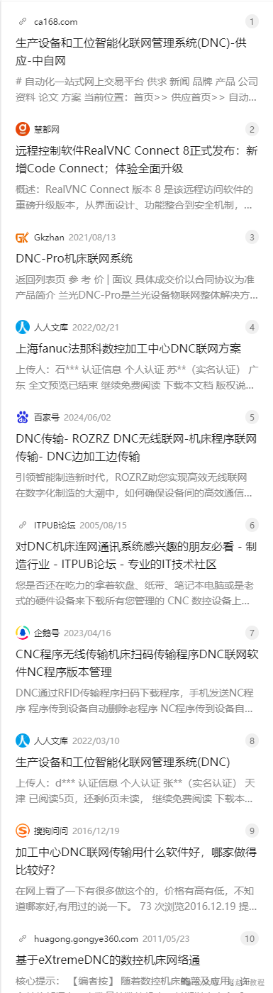 DeepseekAI搜索关键字分析——DNC软件